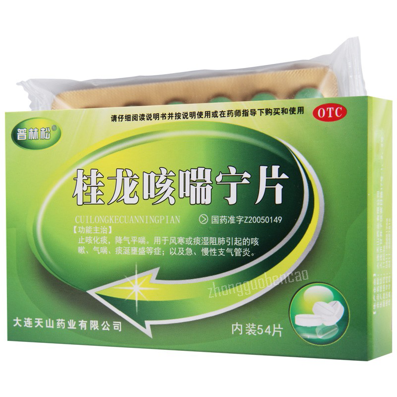 普林松桂龙咳喘宁片 Pulinsong Guilong Kechuanning Pian