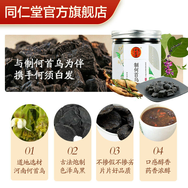 HeShouWu Herb Material Fallopia Multiflora Chinese 同仁堂制何首乌片200g 非野生Tong ren tang