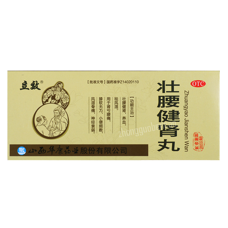 立效壮腰健肾丸 Lixiao Zhuangyao Jianshen Wan