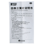 仙竹四季三黄片 Xianzhu Siji Sanhuang Pian