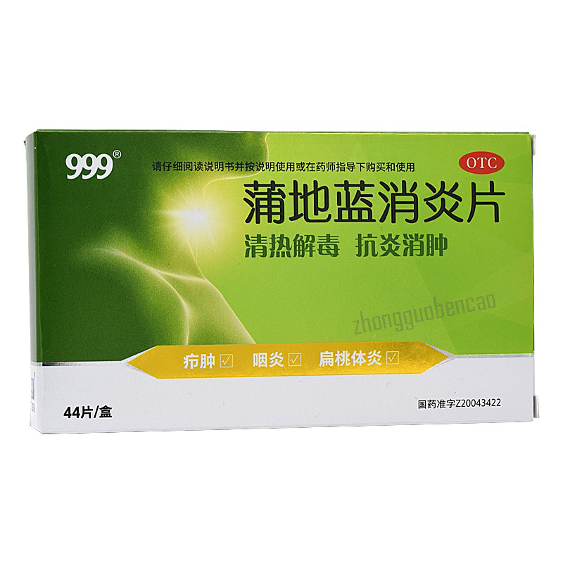 三九蒲地蓝消炎片 999 Pudilan Xiaoyan Pian