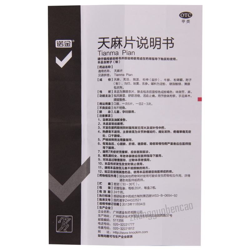 Nuojin Tianma Pian 诺金天麻片