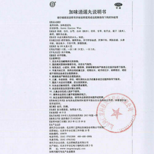 同仁堂加味逍遥丸 X2