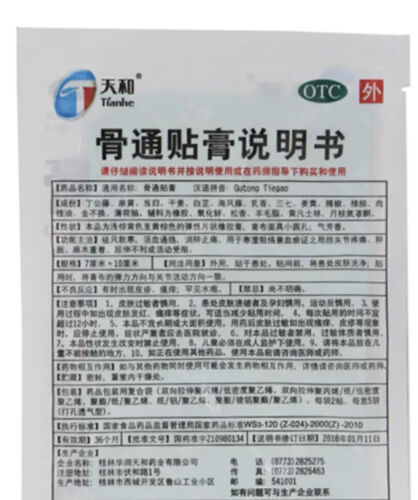 ‘天和’ 骨通贴膏 通络 消肿止痛 关节疼痛 手脚麻木(10贴装/盒)Tian He Gu Tong Tie Gao Tianhegutongtiegao