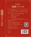 Xiaoyan Zhitongtie (30pcs) "苗敬堂“ 远红外消炎止痛贴 30贴