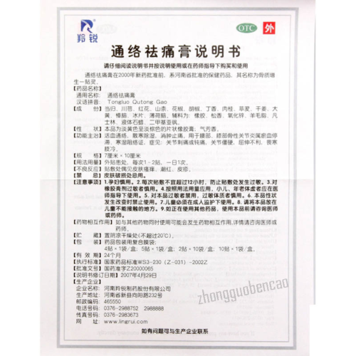 羚锐通络祛痛膏骨质增生一贴灵 Ling Rui Tong Luo Qu Tong Gao Lingrui Tongluoqutonggao