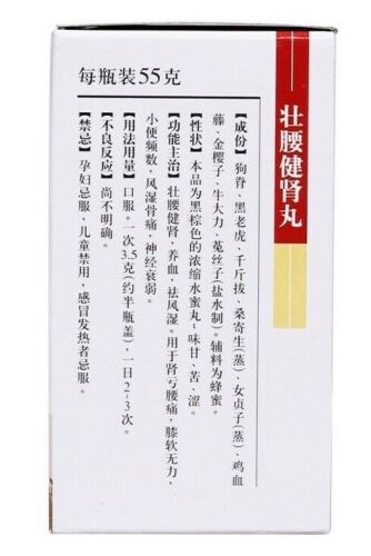 "恒诚“ 壮腰健肾丸 (55克/瓶)Zhuangyao JianshenWan ( 55g/Btl) 肾亏腰痛,膝软无力,小便频数,风湿骨痛