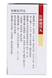 "恒诚“ 壮腰健肾丸 （55克/瓶）Zhuangyao JianshenWan ( 55g/Btl) 肾亏腰痛，膝软无力，小便频数，风湿骨痛