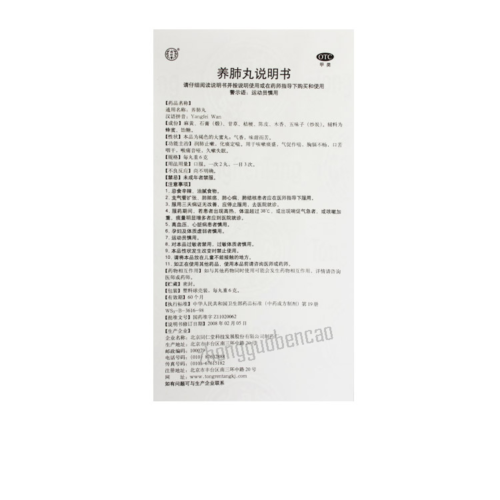 同仁堂养肺丸10丸/盒装 Tongrentang Yang Fei Wan Tongrentang Yangfeiwan