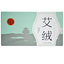 Tongrentang Airong 同仁堂艾绒