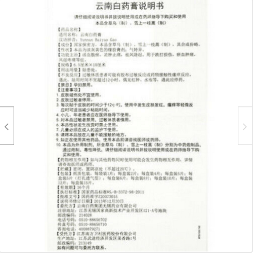 云南白药膏活血散瘀消肿止痛膏跌打损伤风湿疼痛贴15片/盒 YNBY Gao Huo Xue San Yu Xiao Zhong Zhi Tong