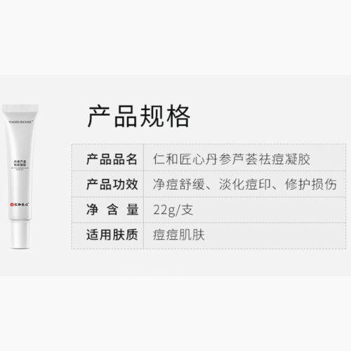 仁和药业 丹参芦荟祛痘凝胶 淡化痘印 祛痘印去痘疤修复Salvia Aloe Acne cream Reduce Scar