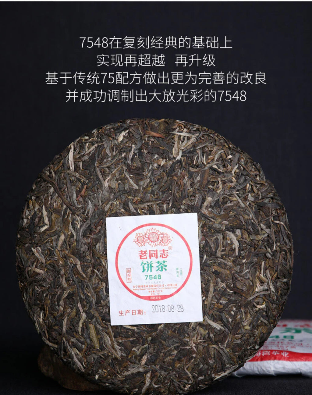 Haiwan Old Comrade 7548 Pu-erh Strong-flavor 181 Raw Puer Tea Cake 357g