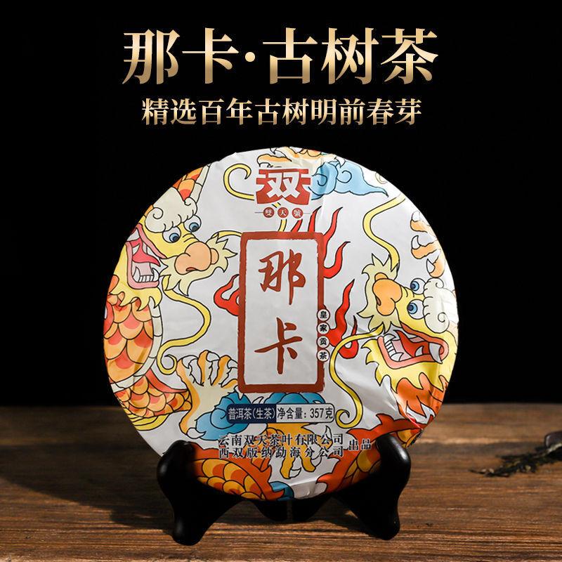 CIFbuy 357g Yunnan Mengsong Na Ka Ancient Tree Naka Pu'er Pu-erh Tea Cake Puer tea