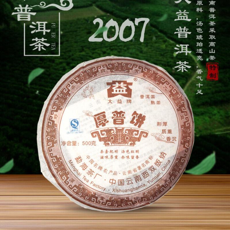 CIFbuy Hou Pu Bing * 2007 701 Yunnan Menghai Dayi High Grade Ripe Pu'er Tea Cake 500g