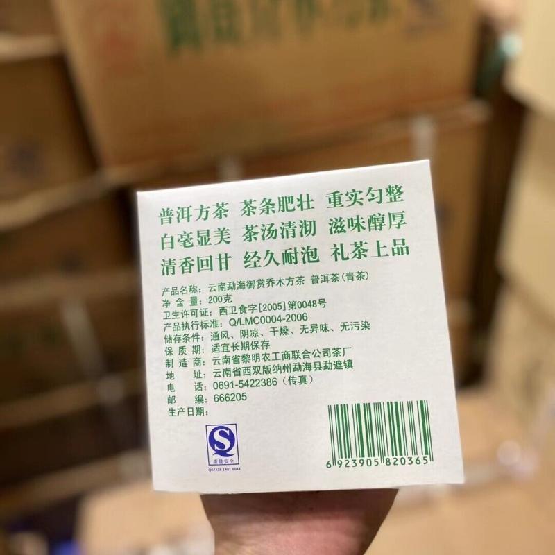 CIFbuy Menghai Liming Tea 2006 Royal Appreciation Arbor Square Tea Puer Brick Raw 200g