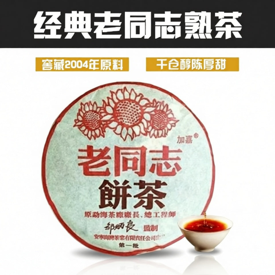 Haiwan Lao Tong Zhi Old Comerade 7578 Ripe Puer Pu'er Pu-erh Tea Cake 357g