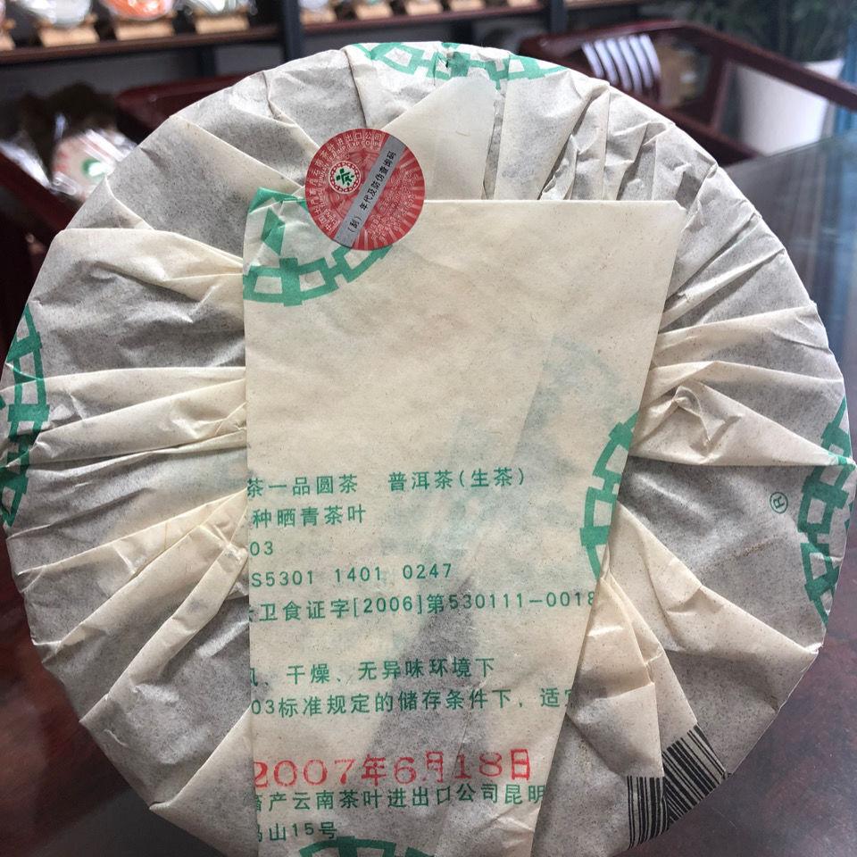 CIFbuy 2007 CNNP ZhongCha First Grade of Chinese Tea Raw Pu'er Tea Yunnan Puer Tea 357g