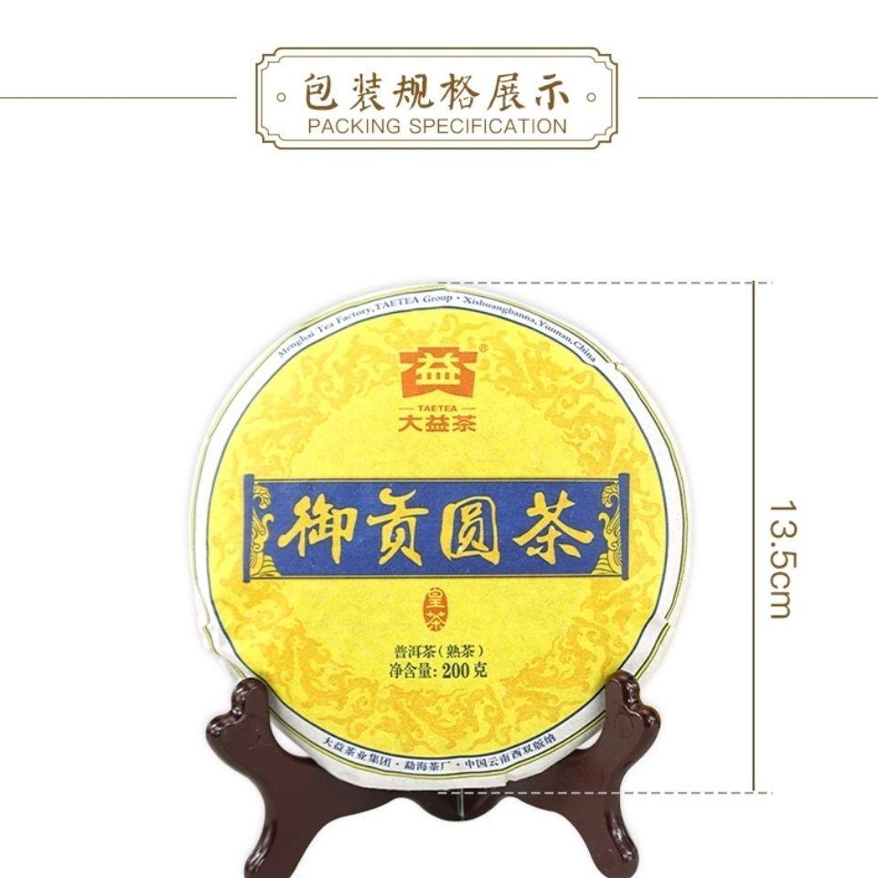 CIFbuy 2015 TAETEA Royal Round Pu'er Yunnan Menghai Tea Factory Dayi Ripe Puer Tea 200g