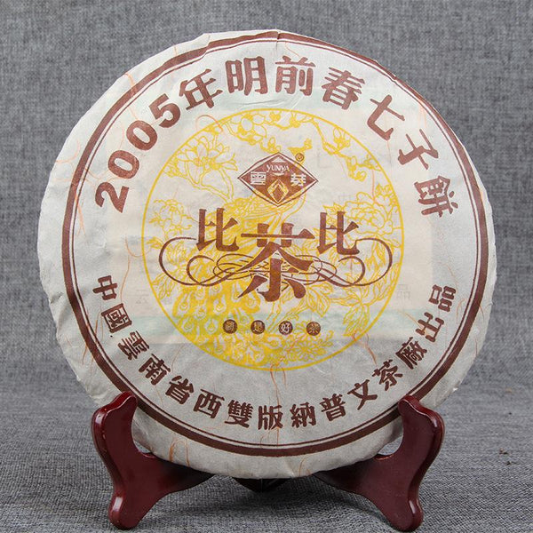 CIFbuy 2005 Menghai Tea Cake Compared to Yibin Tea, Yunnan "Cizi" Tea Cake Weighing 357g