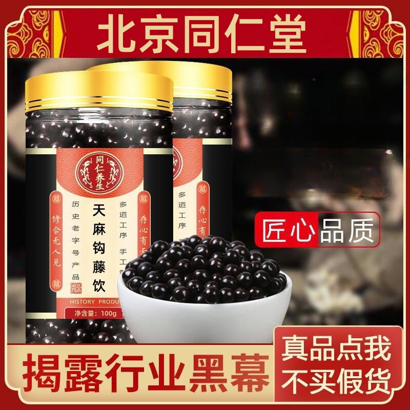 Tianma Hookteng Pills Tianma Hookteng Granules Tongrentang Raw Materials Tianma Hookteng Calms The Liver, Calms The Wind and Nourishes The Liver. 天麻钩藤丸 天麻钩藤平肝息风补益肝 Main image