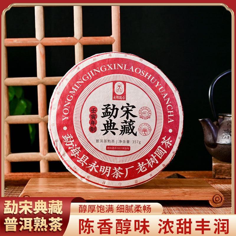 CIFbuy Pu'er Tea [Collection Level] Mengsong Old Tree Round Tea Ripe Tea Tea Cakes 357g