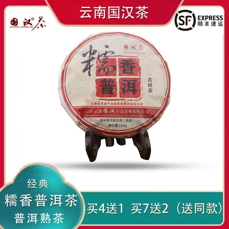 Supreme Yunnan puer Pu'er Puerh Ripe Tea Sticky Glutinous Rice Flavor Cake