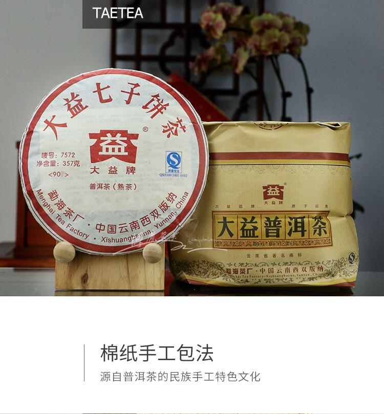 CIFbuy 2009 TAETEA 7572 Random Batch Dayi Ripe Puer Tea High Quality Shu Pu-erh 357g