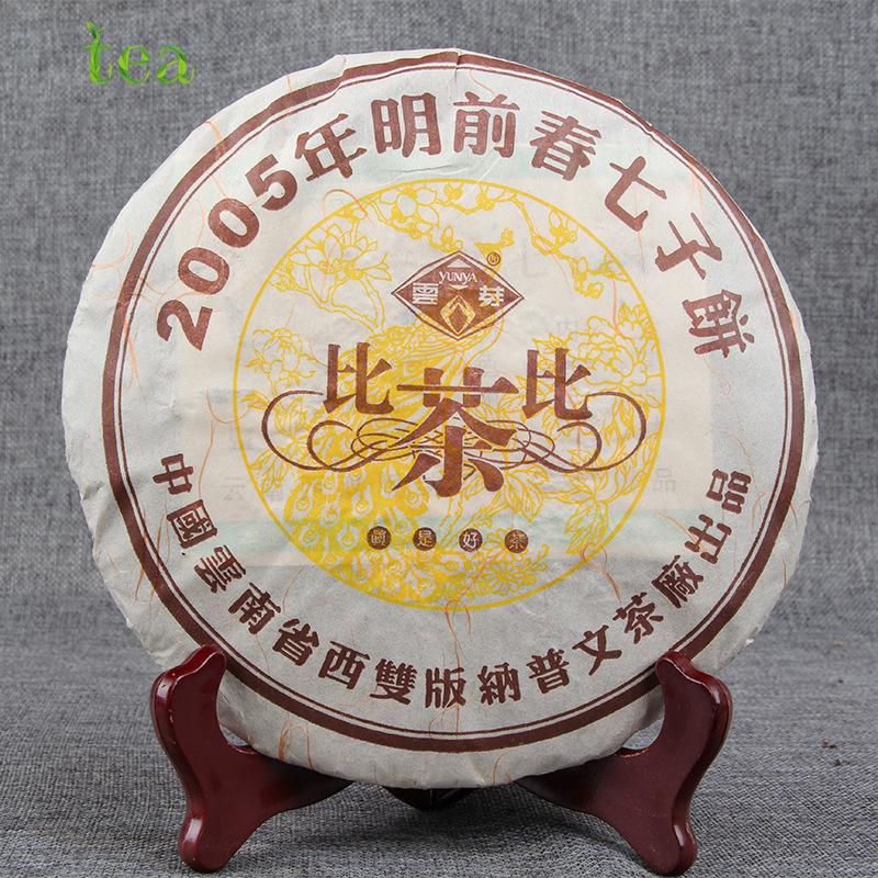CIFbuy 2005 Menghai Tea Cake Compared to Yibin Tea, Yunnan "Cizi" Tea Cake Weighing 357g