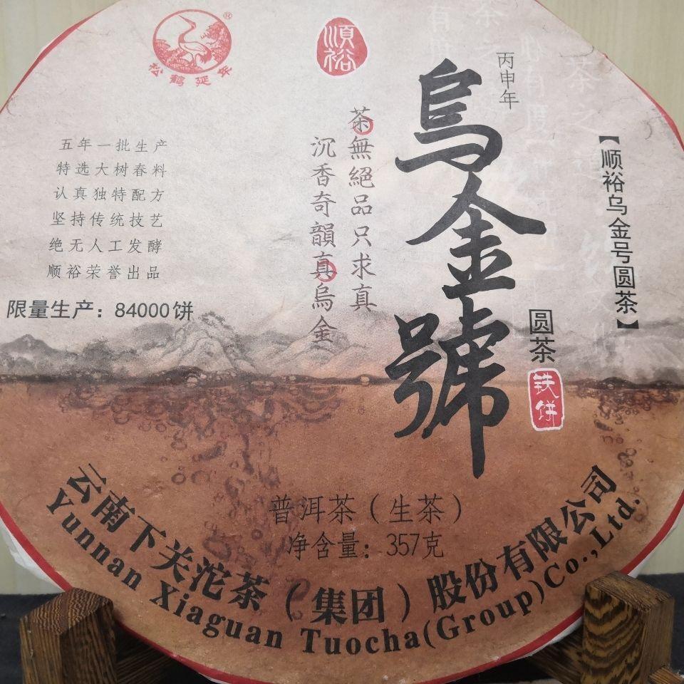 CIFbuy Xiaguan Shunyu Wu jin Hao Round Tea TIE BING Pu-erh Pu'er Puer Tea Raw 357g