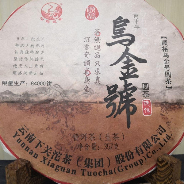 CIFbuy Xiaguan Shunyu Wu jin Hao Round Tea TIE BING Pu-erh Pu'er Puer Tea Raw 357g