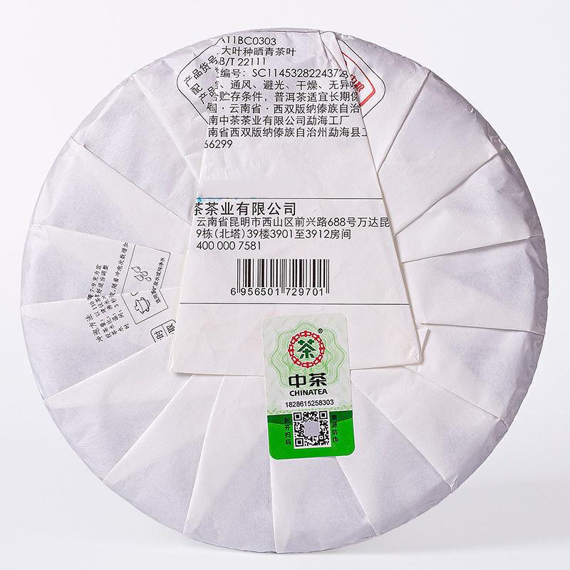 CIFbuy CHINATEA Brand Classic 7541 Pu-erh Tea Cake 2021 357g Zhongcha Raw Pu'er Puer