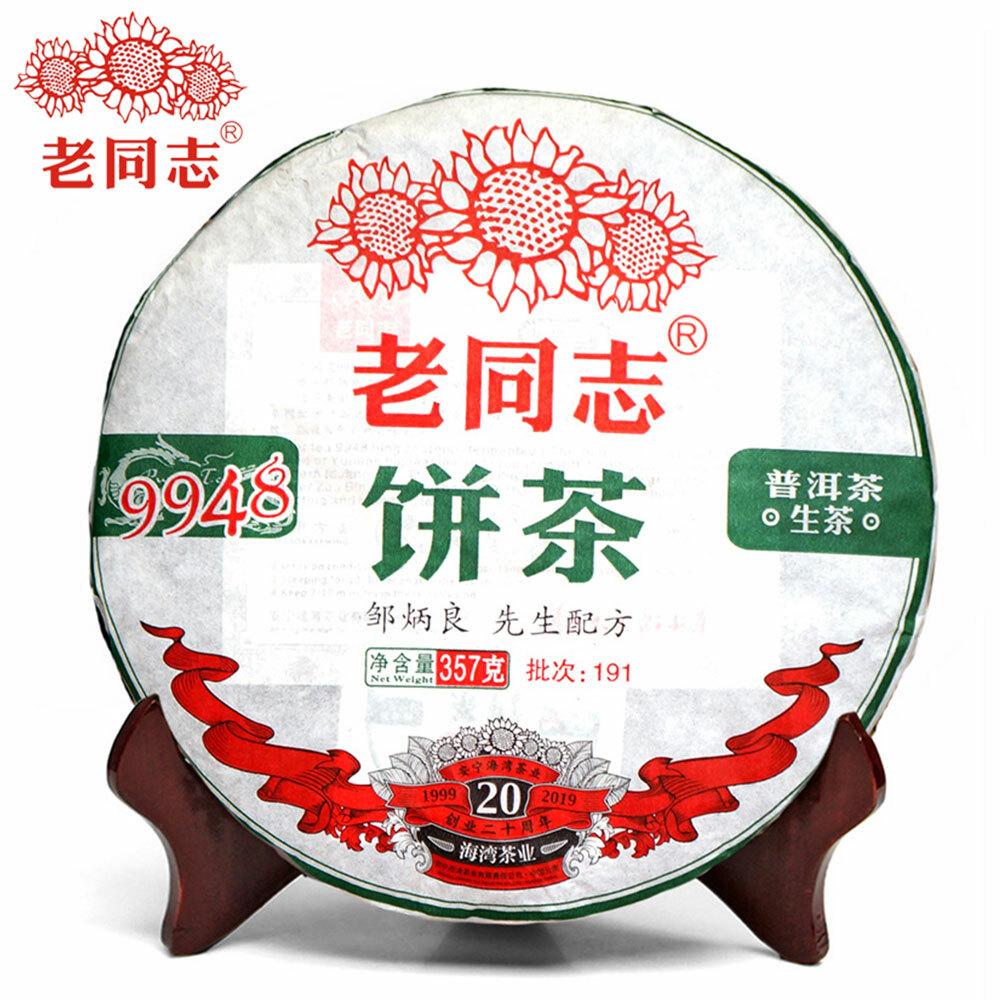 CIFbuy Haiwan Sheng Puerh Raw Tea 191 Batch 9948 357g Premium Quality