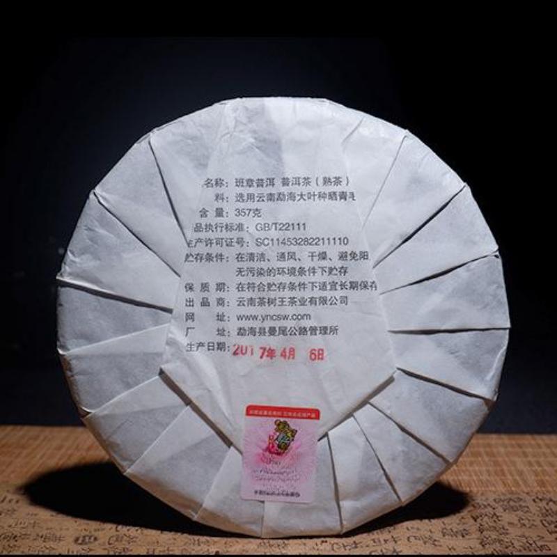 CIFbuy 357g Yunnan Pu-erh Ripe Tea Banzhang Old Tree Pu-erh Tea Cake Cooked Pu'er Tea