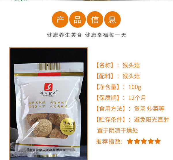 Yunnan Dried Lion's Mane (Monkey Head) Mushroom 100g Natural Hericium Erinaceus