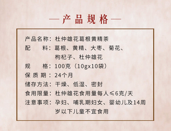 Du-Zhong Flower Tea with Gourd Root & Polygonatum, Bozhou Tea