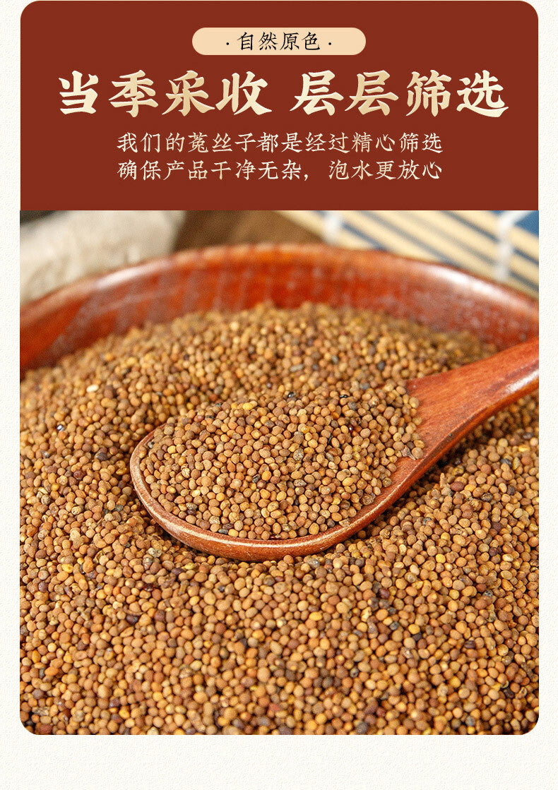 Tusizi Chinese Dodder Seed 200g Clean and Impurity Free Herbal Tea