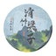 Yunnan Menghai Meng Song Slippery Bamboo Liangzi Early Spring Pu-erh Raw Tea357g