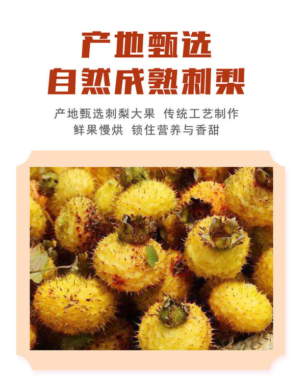Dried Rosa Roxburghii Fruit: Sweet & Sour Candied Snack