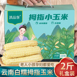 Yunnan Xishuangbanna Dried Corn Snacks – Sweet & Glutinous, Vacuum Packed Fresh