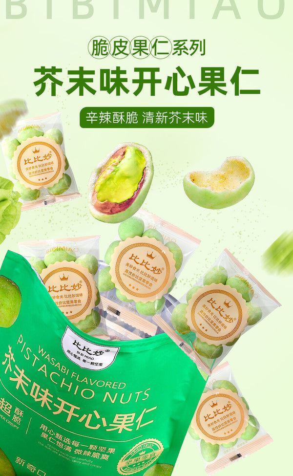 Dried Fruits Nuts Casual Snacks 250g Mustard Flavor Crispy Pistachio Nuts