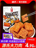 Big knife meat spicy vegetarian snacks, casual snacks, small bags, bagged