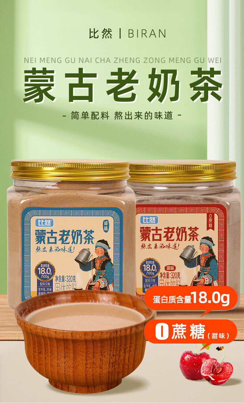 320g Inner Mongolia Milk Tea Instant Raw Milk Powder Quick Brew Breakfast
