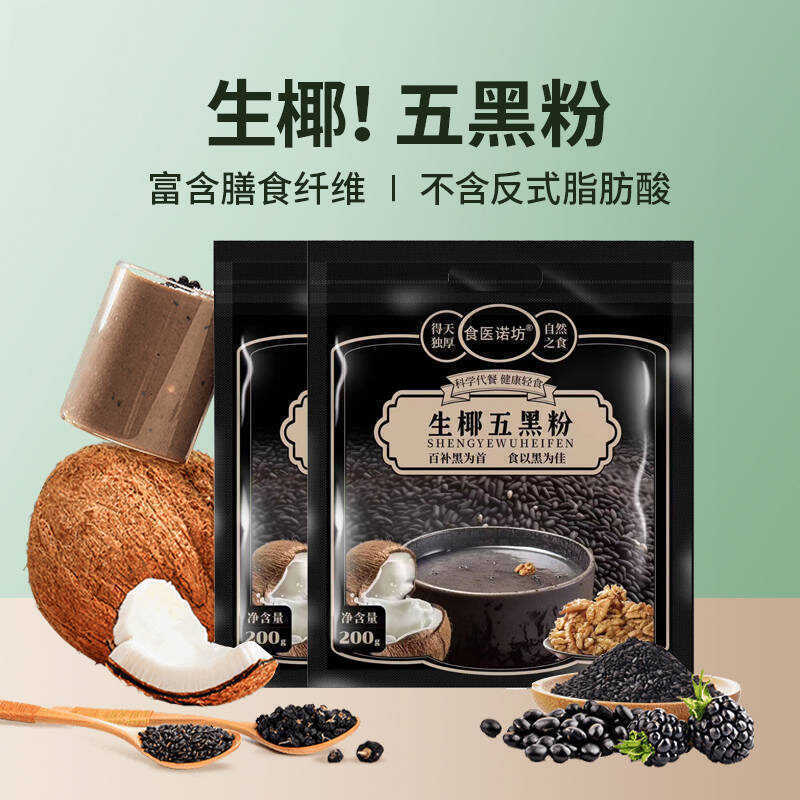 Shiyi Nuofang Job's Tears Black Sesame Mulberry Powder Walnut Drink Secondary image
