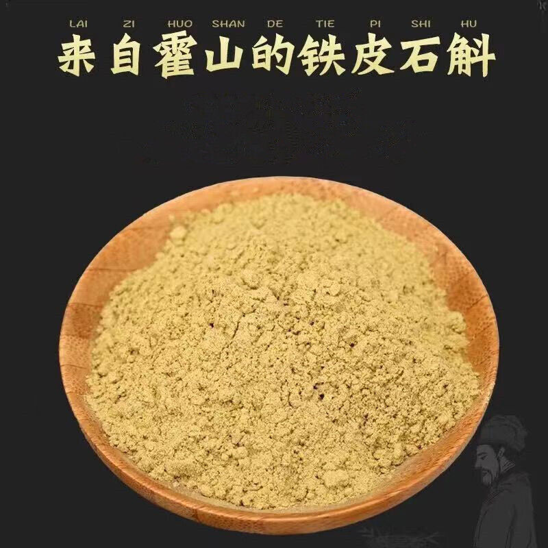 Pure Dendrobium Officinale Powder 500g Huoshan Chinese Herbal Medicine