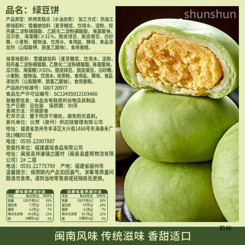 Traditional Pastry Snack Breakfast Treat for All Ages Matcha Green Bean Cake Secondary image