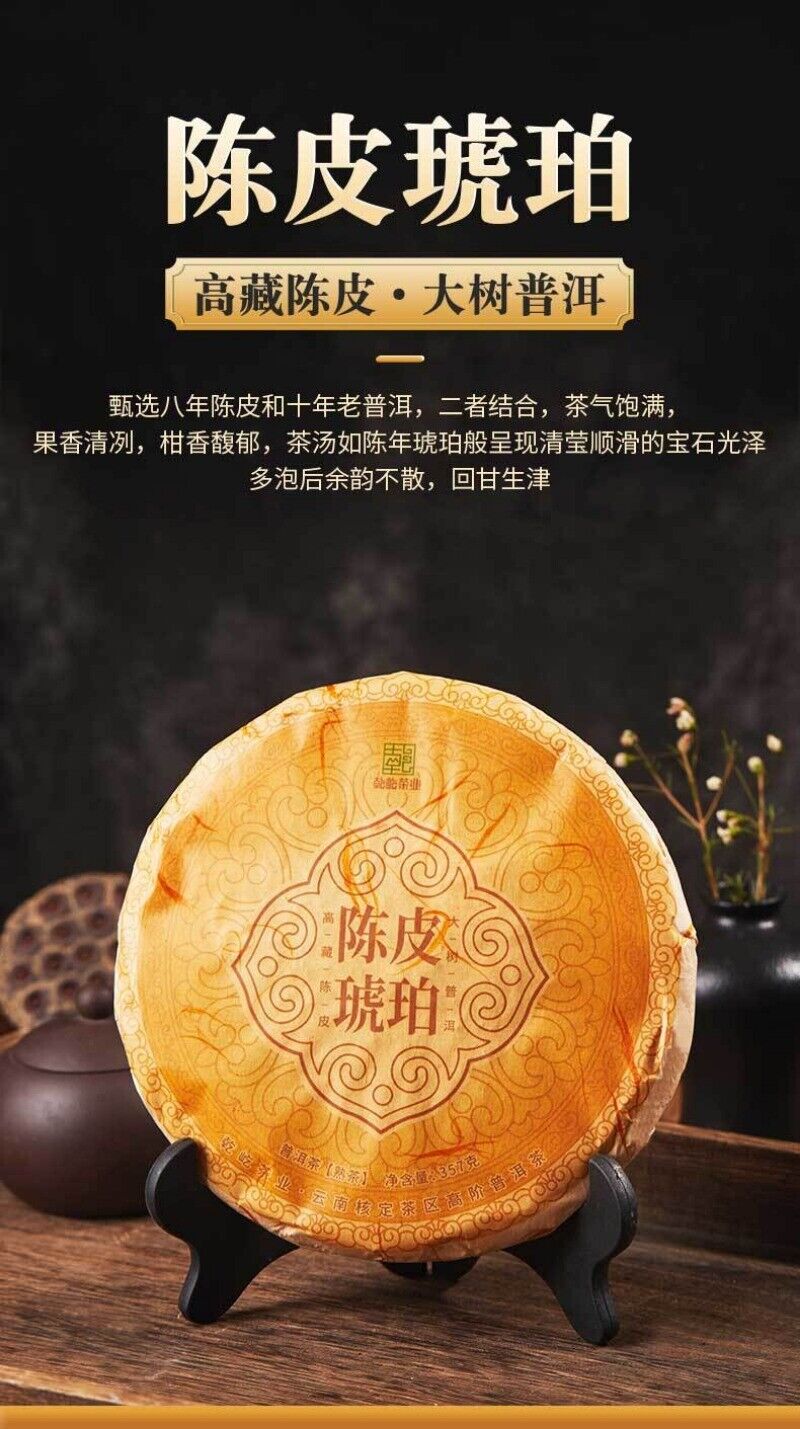 Xinhui Chenpi Yunnan Puerh Tea Cake Tea 10 Years Early Spring Citrus Tea 357g