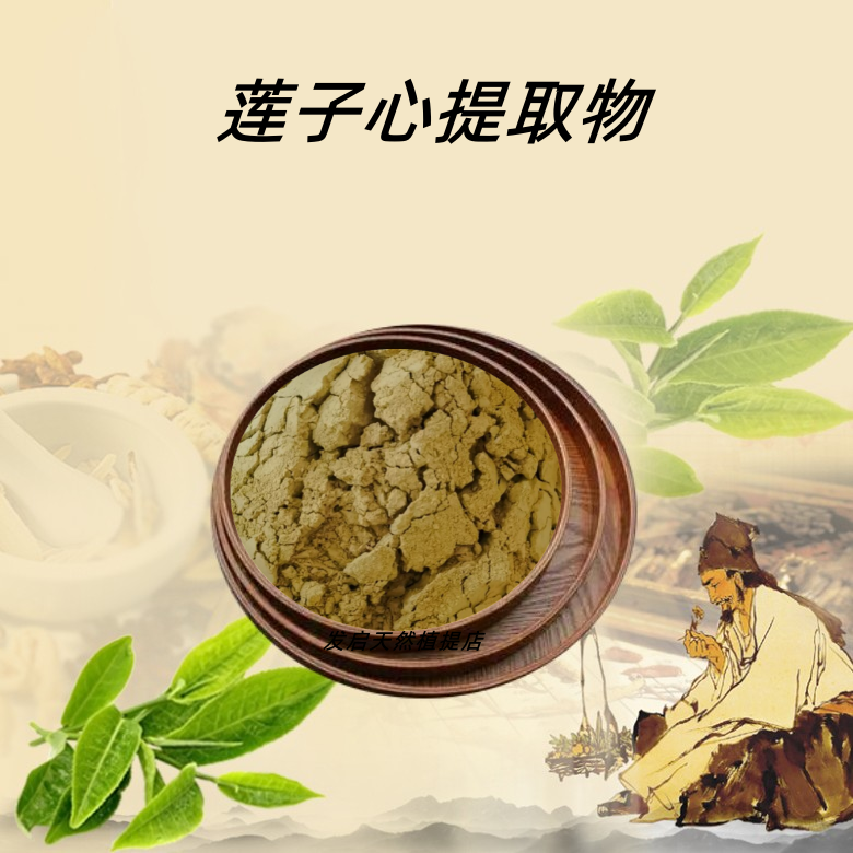 Lotus Plumule Extract Powder 30:1 Water Soluble Nelumbo Nucifera Premium Grade