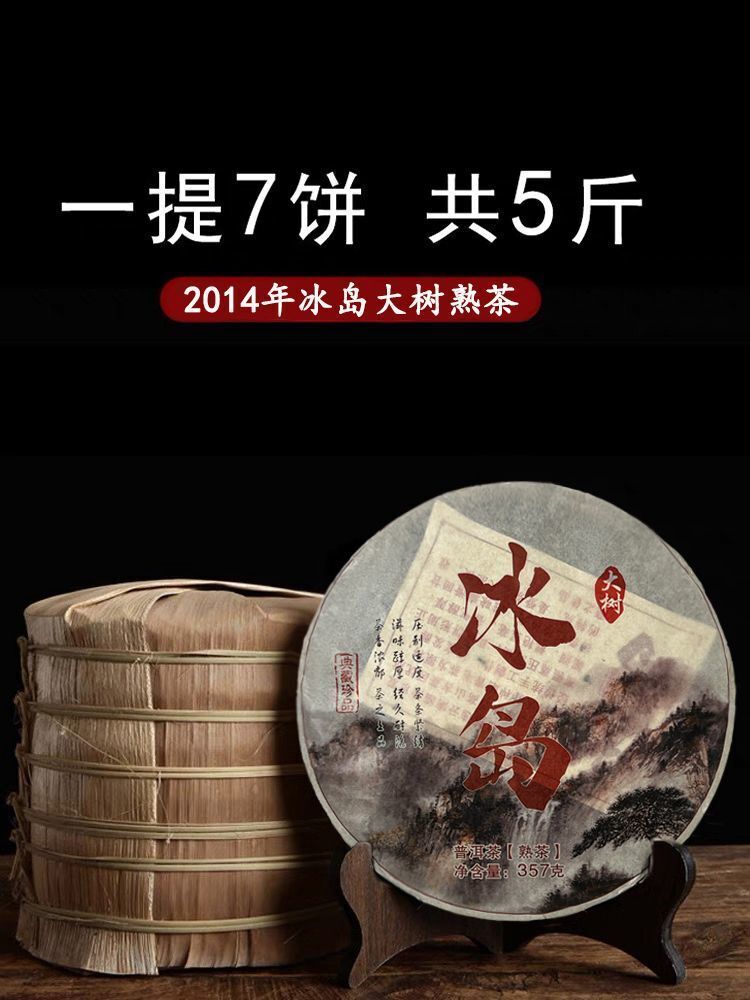 Iceland Puerh Ripe Tea Traditional Tea Cake Large Tea Tree 357g