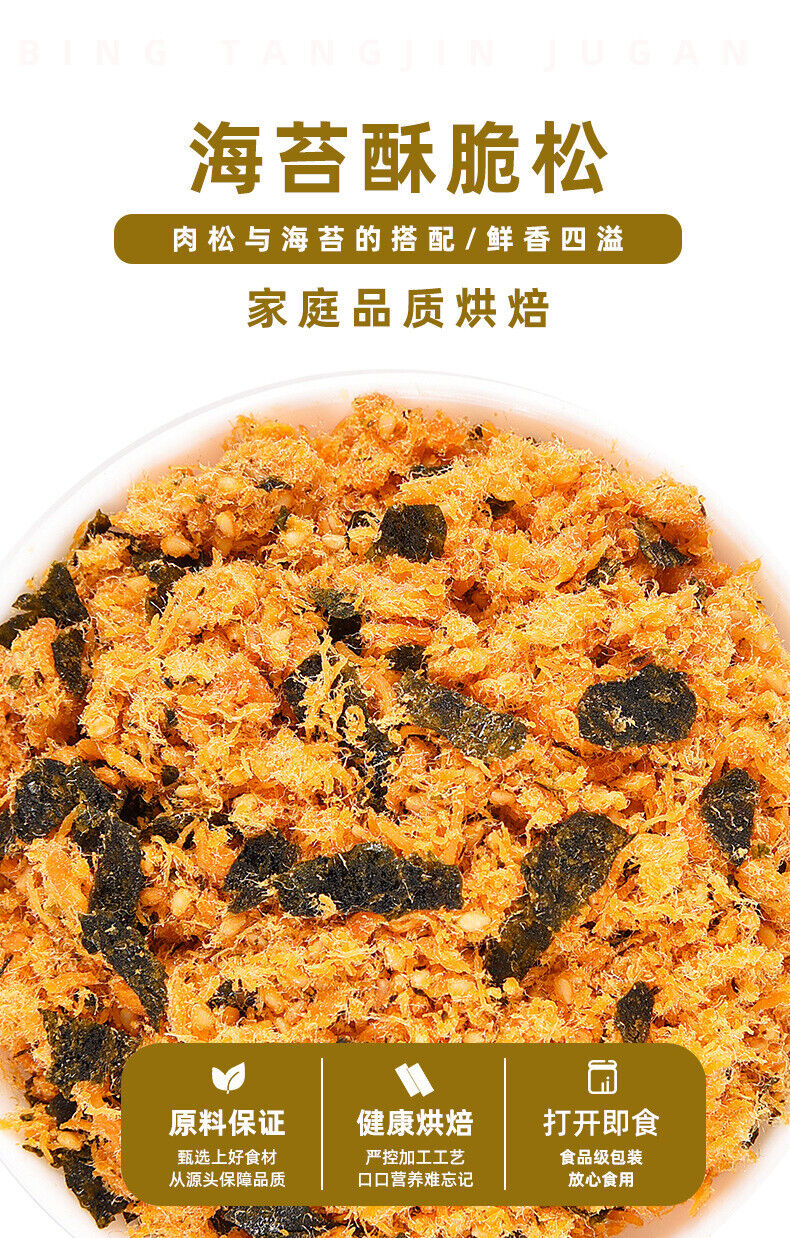 Shredded Meat Floss and Seaweed for Baking Sushi Pork Floss Powder